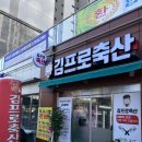 김프로정육점