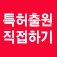 더원특허법률사무소