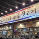 (주)용원 | 진해 용원 뒷고기 맛집 평화김해뒷고기 용원점 4인가족 방문 후기