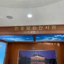 화교역사관 이미지