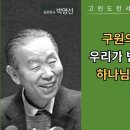 고린도전서7(1:8-9) : 구원의 보증과 약속은 우리가 받은 은사가 아니라 하나님의 사랑과 열심에 있습니다. 이미지