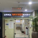 굿모닝 사우나 | [서울 동대문] 24시간 찜질방 추천 솔직후기 : 동대문 스파렉스 굿모닝시티 찜질방