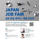 【JOB FAIR 일본취업 세미나 채용면접회】※신입사원 K Village Tokyo 한국어강사 모집(30명, 12/21 서울 면접) 이미지