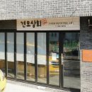 견묘상회