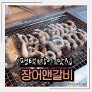 명품장어&갈비 2층 | 맛집 장어, 갈비, 솥밥, 라면까지... 이 구성 실화? 평택 맛집 가성비 셀프식당 명품장어앤갈비 본점