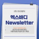 정온한의원 | [himedic] 엑스바디newsletter - 한의원·한방병원에 해당하는 경근무늬검사(MOIRE), 자동차보험 비급여...