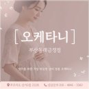 정통오케타니모유육아상담실