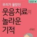 웃음약국 이미지