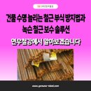 연우부식 | 건물 수명 늘리는 철근 부식 방지법과 녹슨 철근 보수 솔루션 연우철강에서 알아보겠습니다