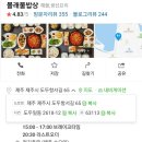 제주몰래물밥상