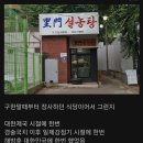 의외로 망한적 없는데 영업신고를 3번씩이나 한 식당 이미지