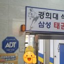 경희대 석사 삼성 태권도 이미지