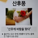 전주 일요.야간 .진료송천동 해나무 한의원 산후풍 한방치료 이미지