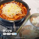 명당닭발 | 여심저격 제대로 ! 분모자까지 완벽했던 원주 닭발 명당닭발 후기