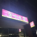 제주 3대 치킨 맛집 : 백종원3대천왕 &#39;동우통닭&#39; 포장 후기 (Feat.어머니닭집)