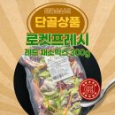 신선함 가득한 레드채소믹스 로켓배송 후기