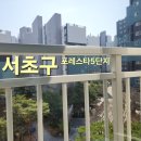 서초포레스타3단지 | [서초구 아파트 유리창 청소] 서초 포레스타5단지 외창 청소 후기