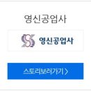 영신공업사