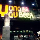 용구비어 이미지