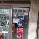 부영분식 이미지