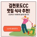 UR(김천시)-[어모로]-상-6 | 김천포도CC 아침식사, 라운딩 전 챙겨 먹은 맛집 솔직 후기