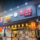 하이양꼬치