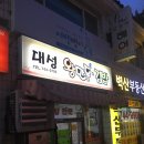 대성왕만두김밥 이미지