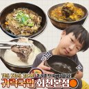 귀락국밥 회천본점 | [양주국밥맛집] 귀락국밥 회천본점 (얼큰한소고기우거지국밥,뚝배기불고기,곰탕 후기)