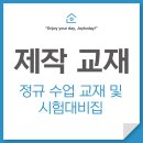 [오늘도 신이나] 자체 제작 교재 안내드립니다 📚