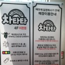 차타타 이천점 이미지