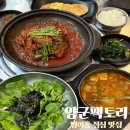 불난돼지갈비찜 | 양군팩토리 범어동 고기집 점심특선 빨간양념 돼지갈비찜 후기