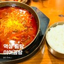 이여곰탕 - 마포구 마포대로 63-8 | 역삼역 점심, 이여곰탕 식사 후기