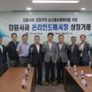 ㈜강릉농산물도매시장 이미지