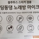 딩동댕 노래방 이미지