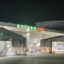 한밭도매유통