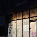 이쁘제 | [장유 속눈썹] 꼼꼼하고 세심한 속눈썹펌 #이쁘제이
