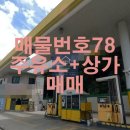 동도주유소 이미지