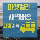 2.5톤지입기사 25톤 축윙바디 주5일제 편한 일자리! 1200만원매출