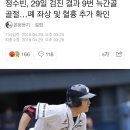 정수빈, 29일 검진 결과 9번 늑간골 골절…폐 좌상 및 혈흉 추가 확인 이미지