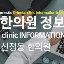 혜암한의원 이미지