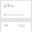 오케이전기조명