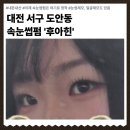 도안홈마트 | [대전 도안동 속눈썹펌] 후아힌 유지력 긴 속눈썹펌 솔직 후기