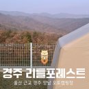 오금공원1(관리동) 화장실 | 경주 오토캠핑장 리틀포레스트 C사이트 명당 후기 (개별 화장실, 개수대)