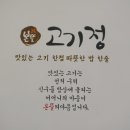 본뜰고기정 이미지