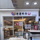 중앙공원로31번길 | 분당떡집 서현역 떡 맛집 본춘하추 분당답례떡 여기서 하는 이유