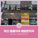 해맑은 약국 이미지