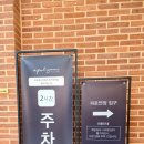 평강제일교회오피스빌딩 | 선릉 아펠가모 식대와 뷔페, 2026년 하반기 견적 주차 홀 비용 정리