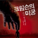 크림슨