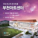 부천아트센터 대공연장 이미지