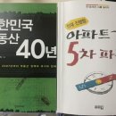 신흥주공컴퓨터세탁소 | 도서후기) 아파트값 5차파동(feat 1차 파동)